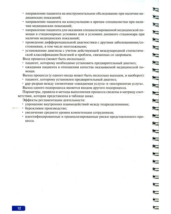 Тактика клинической лабораторной диагностики: практическое руководство