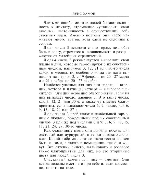 Книга чисел Кайро. Шифр вашей судьбы. Полезная нумерология