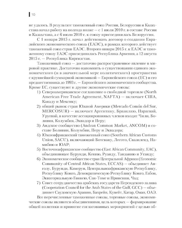 Международная логистика: Учебное пособие