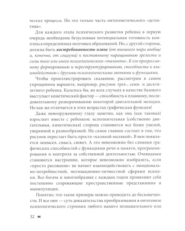 Эти невероятные левши: Практическое пособие для психологов и родителей. 8-е изд., испр. и доп