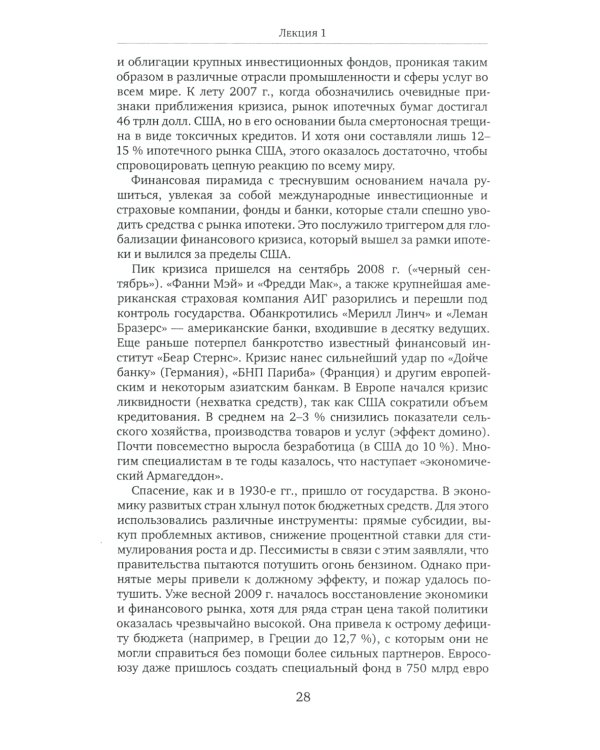 История стран Западной Европы и Америки в XXI веке (2001-2021). Курс лекций: Учебное пособие