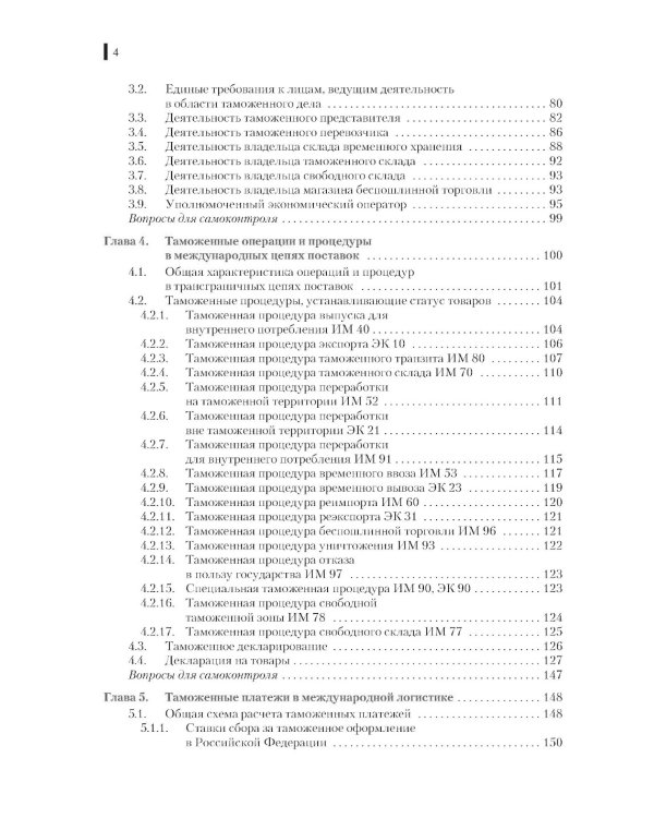 Международная логистика: Учебное пособие