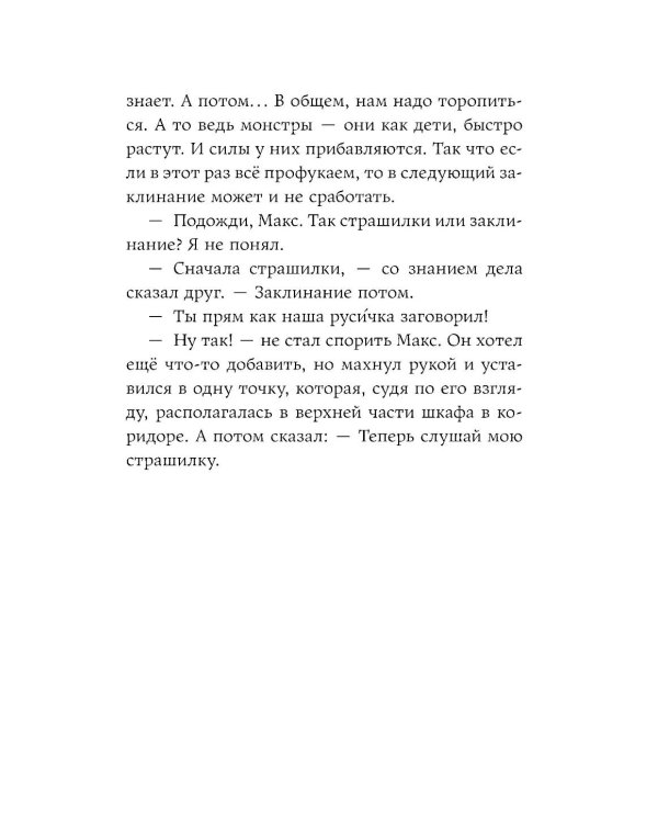 Страшилки под чердаком