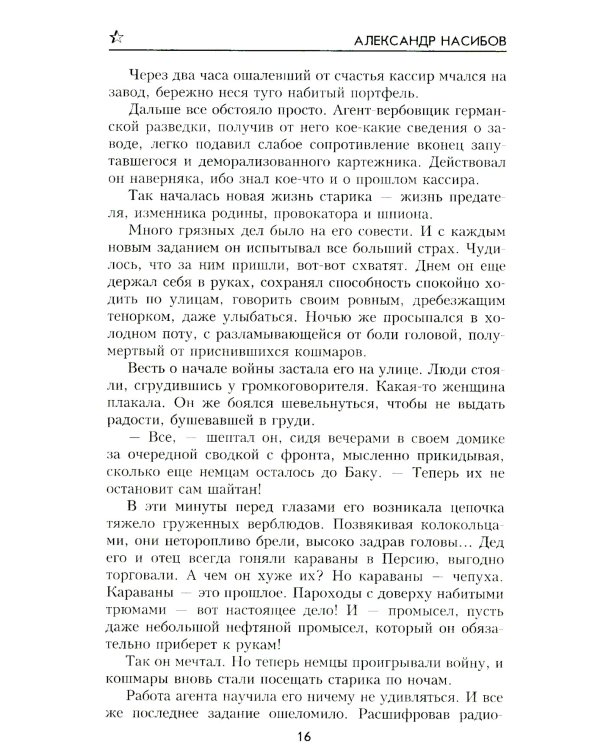 Тайник на Эльбе