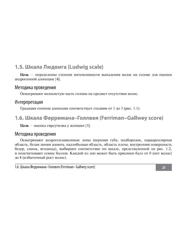 Шкалы и алгоритмы в общеврачебной практике: практическое руководство
