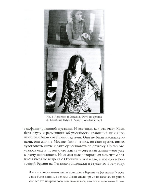 Цветы, пробившие асфальт: Путешествие в Советскую Хиппляндию