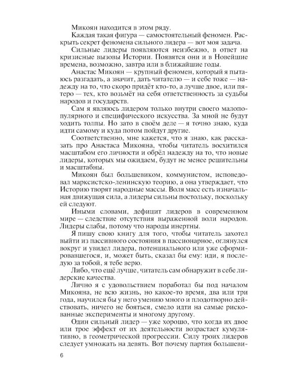 Микоян. От Ленина до Кеннеди: История кремлевского лидера