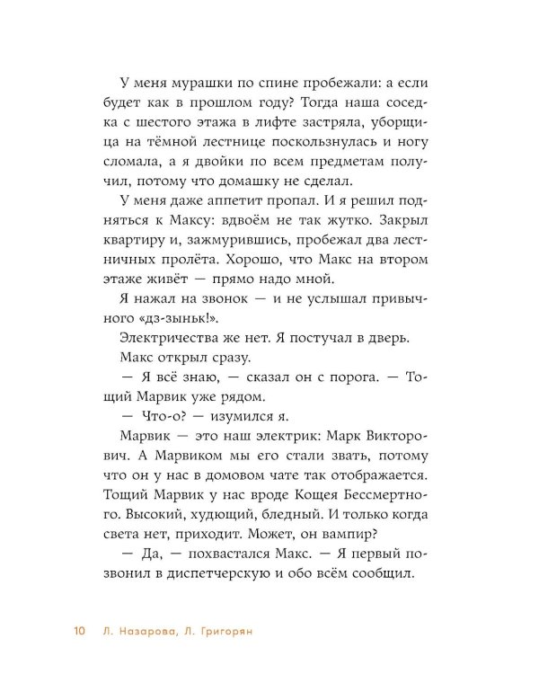 Страшилки под чердаком