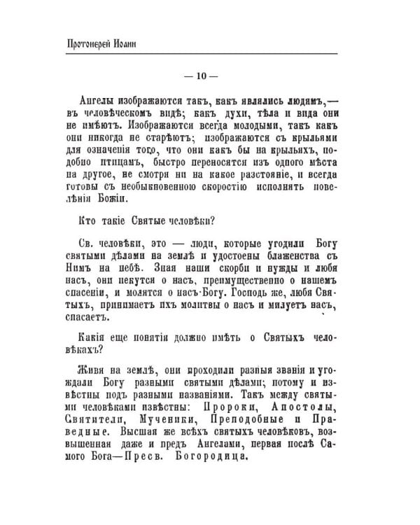 Объяснения ежедневных домашних и повременных церковных молитв