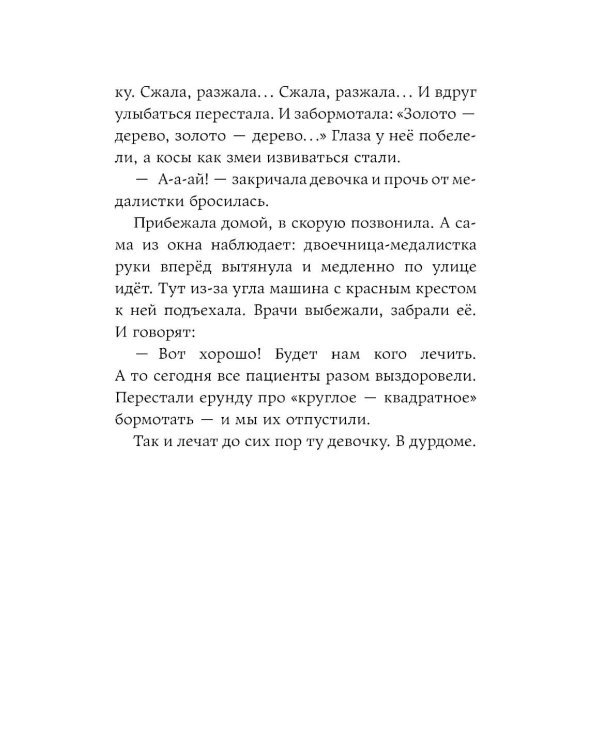 Страшилки под чердаком