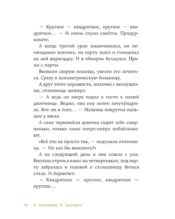 Страшилки под чердаком