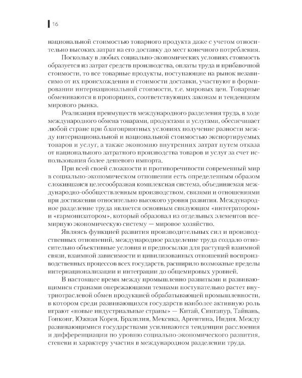 Международная логистика: Учебное пособие