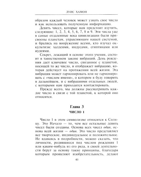 Книга чисел Кайро. Шифр вашей судьбы. Полезная нумерология