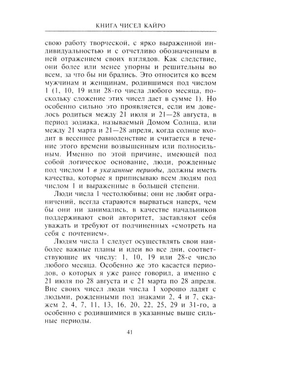 Книга чисел Кайро. Шифр вашей судьбы. Полезная нумерология