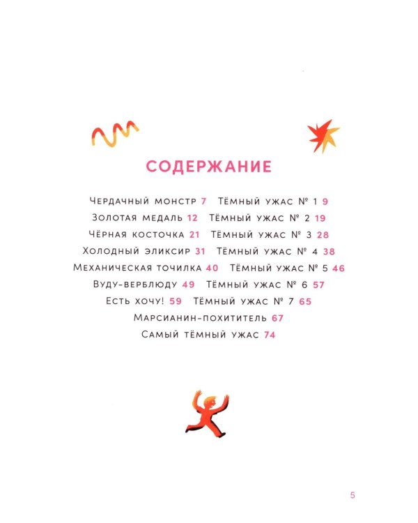 Страшилки под чердаком