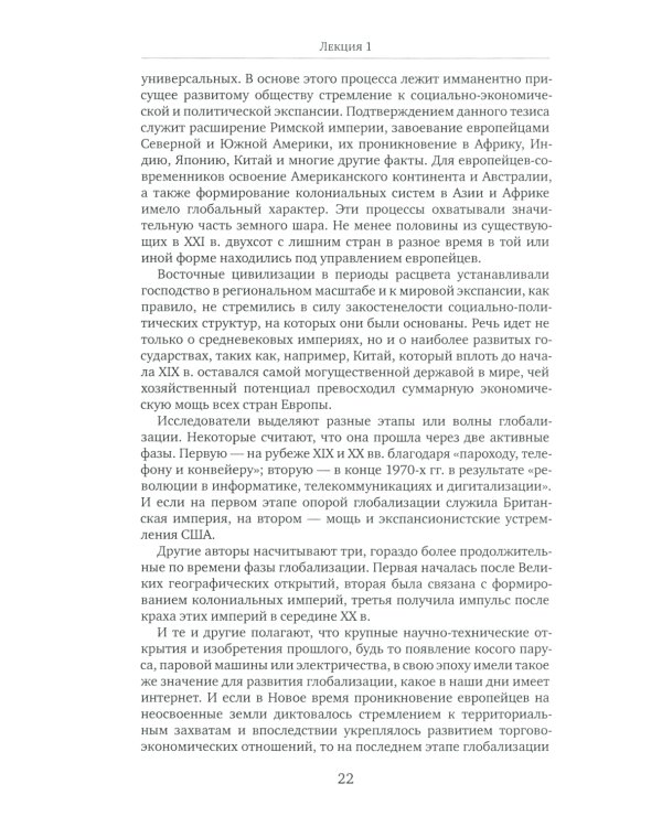 История стран Западной Европы и Америки в XXI веке (2001-2021). Курс лекций: Учебное пособие