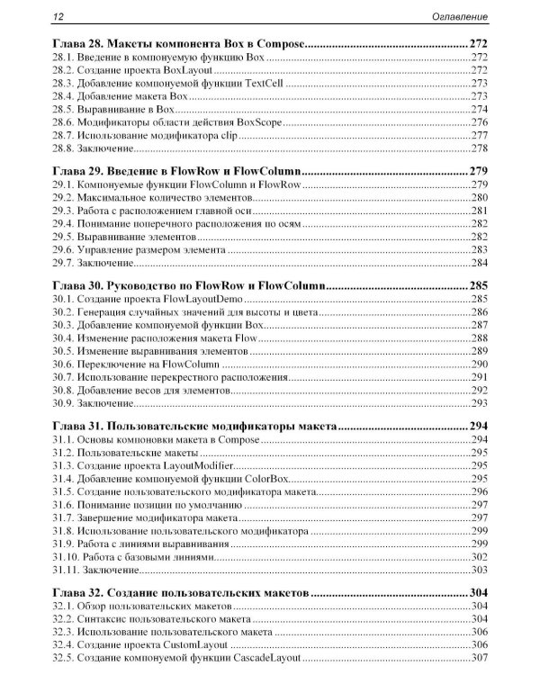 Основы JetPack Compose