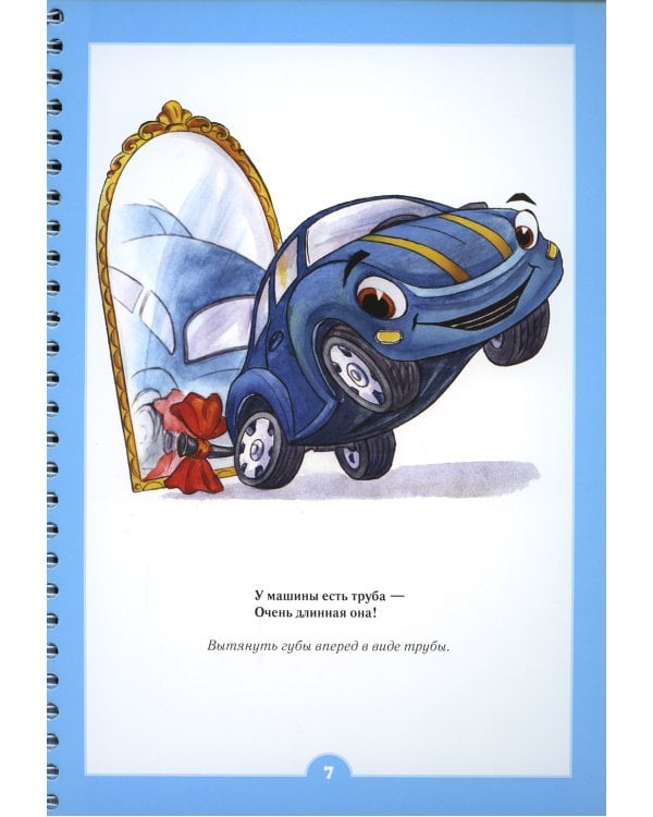 Артикуляционная гимнастика для мальчиков