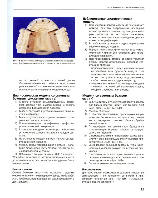 Ошибки протезирования. Лечение пациентов с несостоятельностью реставраций зубного ряда. Т. 3