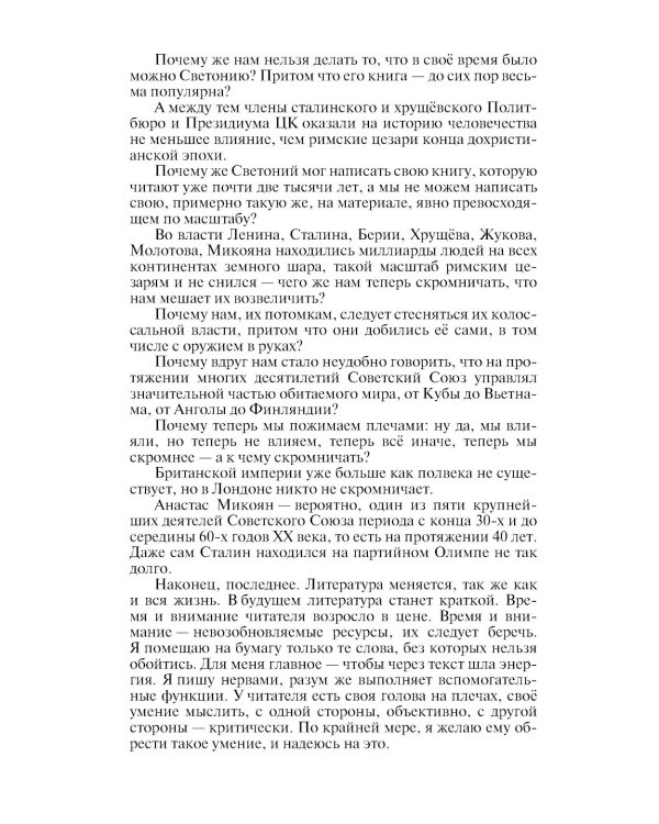 Микоян. От Ленина до Кеннеди: История кремлевского лидера