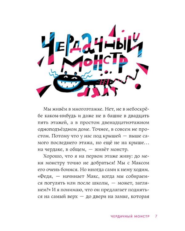 Страшилки под чердаком