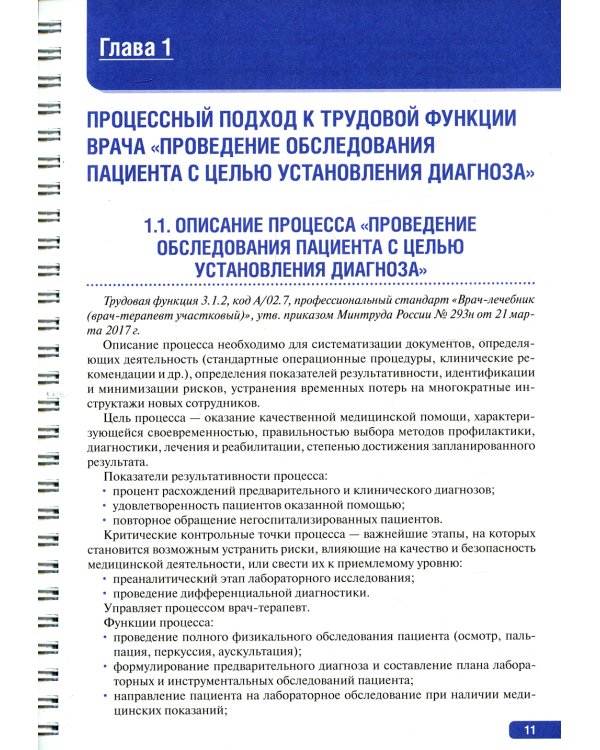 Тактика клинической лабораторной диагностики: практическое руководство