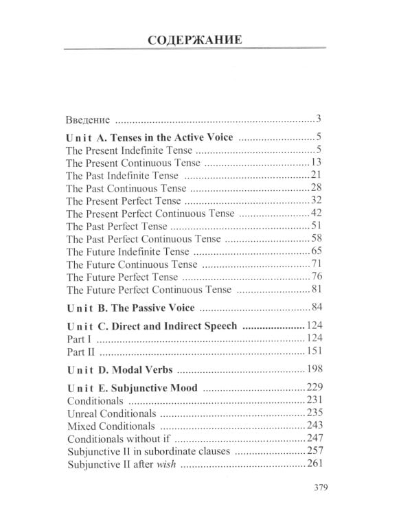 Практика английского языка. Сборник упражнений по грамматике
