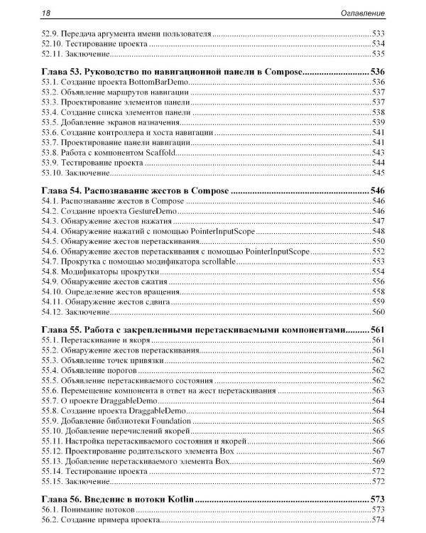 Основы JetPack Compose