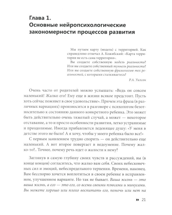 Эти невероятные левши: Практическое пособие для психологов и родителей. 8-е изд., испр. и доп