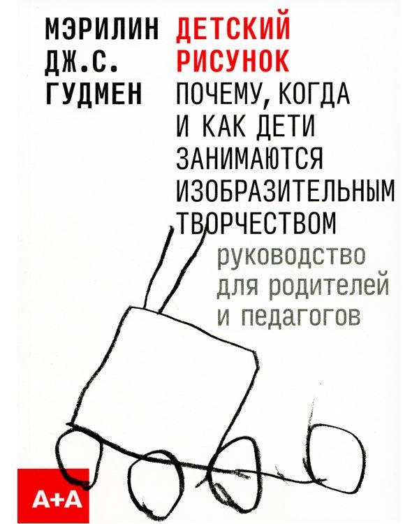 Детский рисунок. 2-е изд