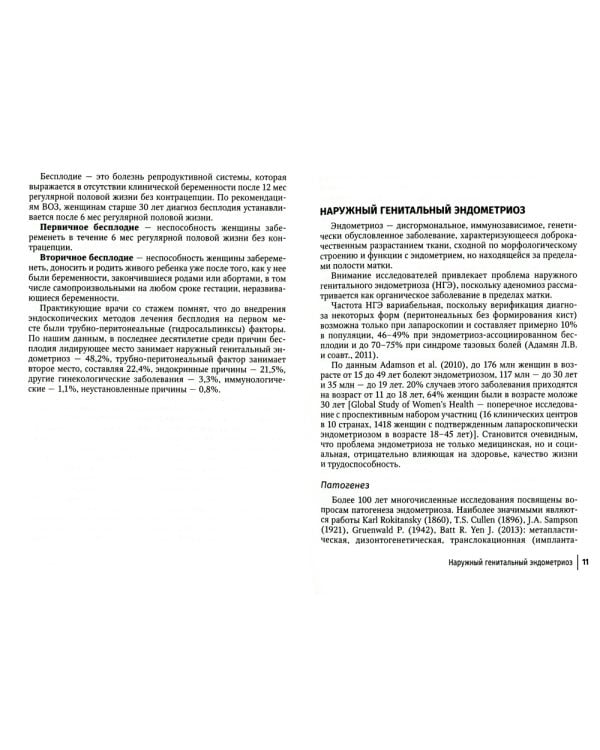Современные технологии в лечении женского бесплодия. Руководство для врачей