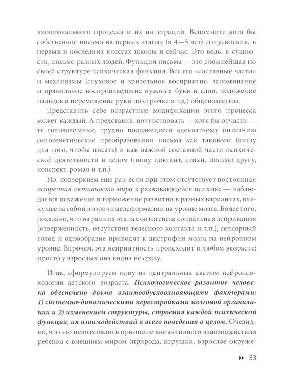 Эти невероятные левши: Практическое пособие для психологов и родителей. 8-е изд., испр. и доп