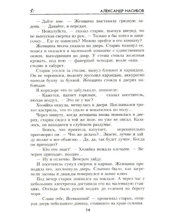 Тайник на Эльбе