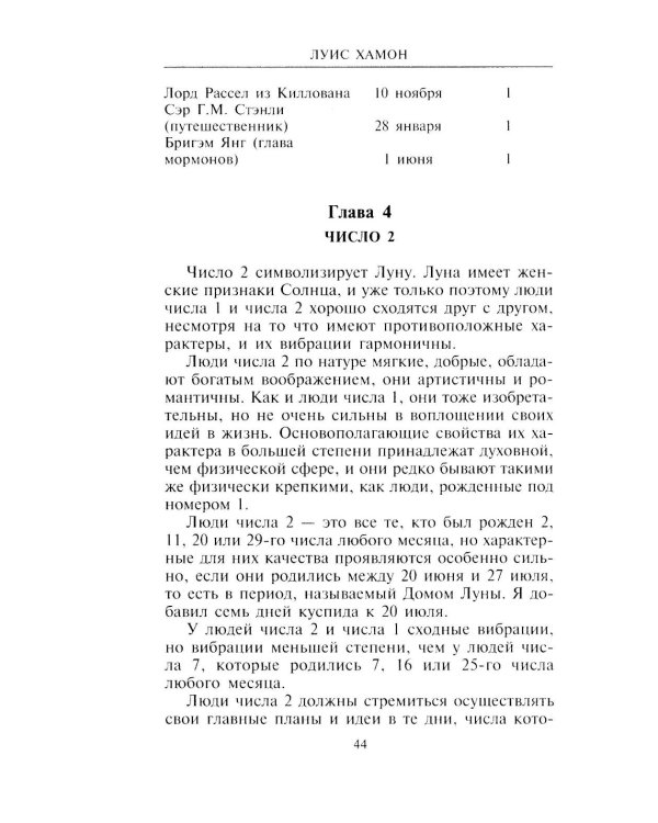 Книга чисел Кайро. Шифр вашей судьбы. Полезная нумерология