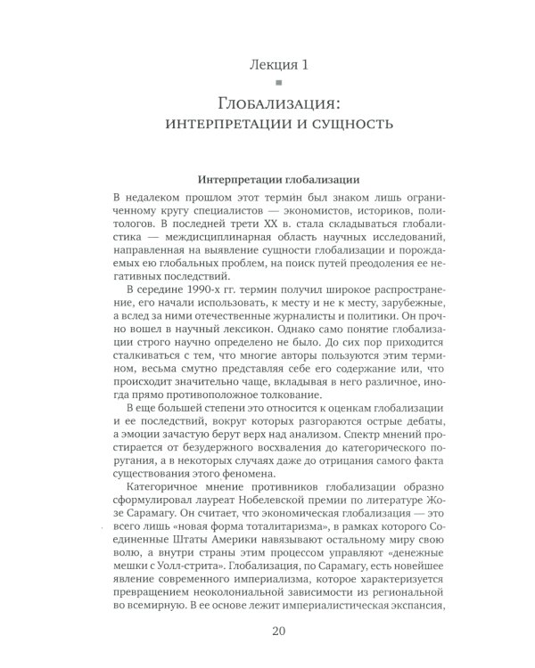 История стран Западной Европы и Америки в XXI веке (2001-2021). Курс лекций: Учебное пособие