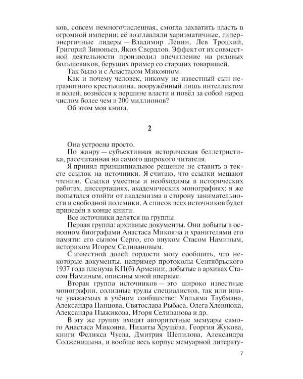 Микоян. От Ленина до Кеннеди: История кремлевского лидера