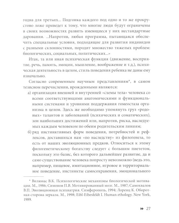 Эти невероятные левши: Практическое пособие для психологов и родителей. 8-е изд., испр. и доп