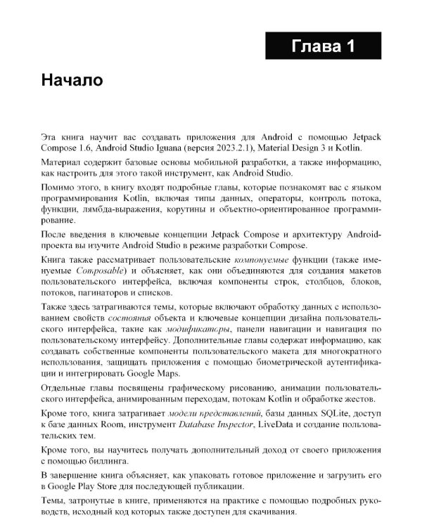 Основы JetPack Compose