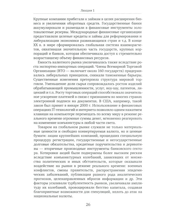 История стран Западной Европы и Америки в XXI веке (2001-2021). Курс лекций: Учебное пособие