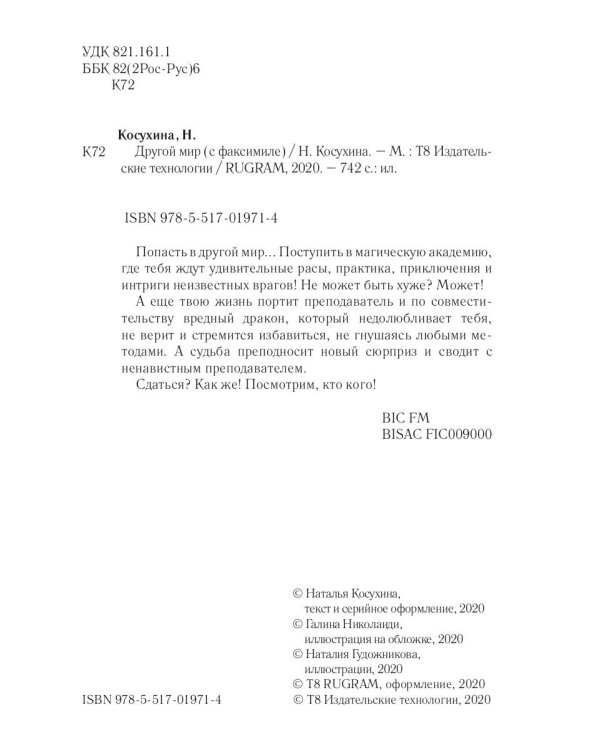 Другой мир. Дилогия (книга с факсимиле)