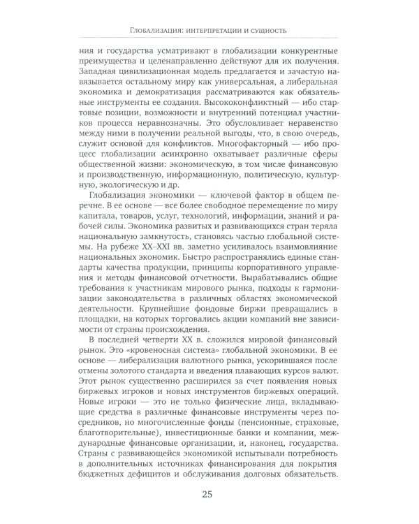 История стран Западной Европы и Америки в XXI веке (2001-2021). Курс лекций: Учебное пособие