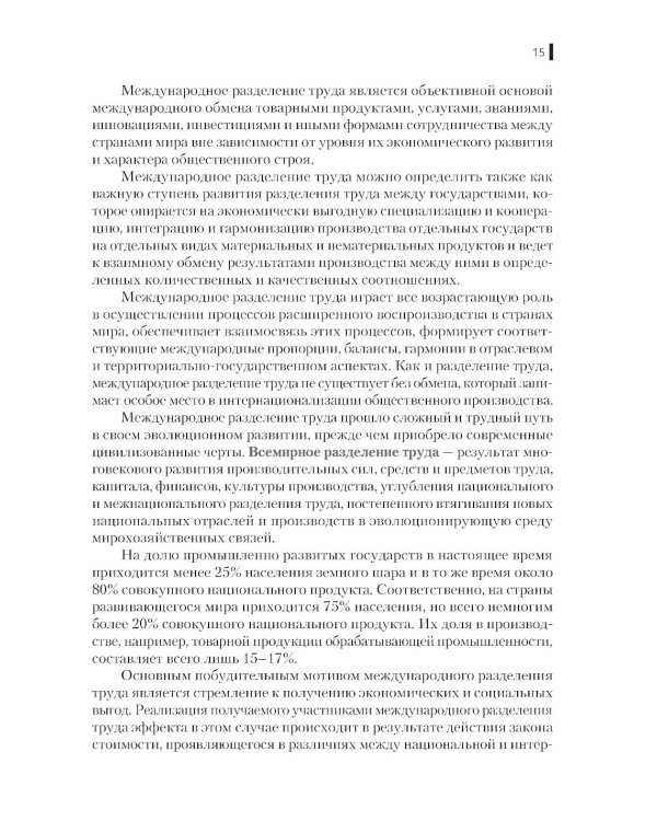 Международная логистика: Учебное пособие