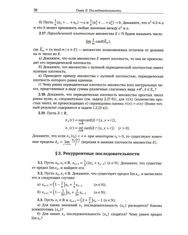 Избранные задачи по вещественному анализу: Учебное пособие для вузов