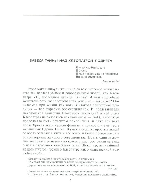 Клеопатра. Последняя царица Египта