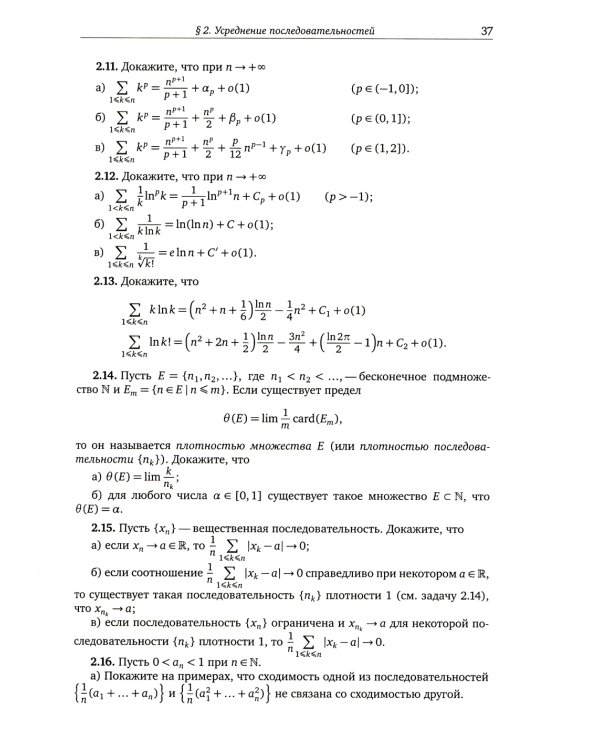 Избранные задачи по вещественному анализу: Учебное пособие для вузов