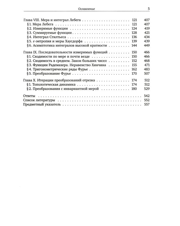 Избранные задачи по вещественному анализу: Учебное пособие для вузов
