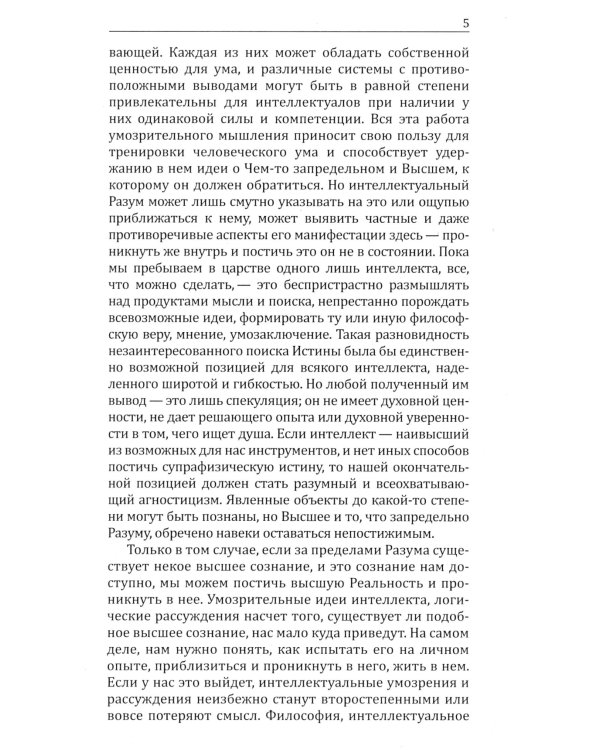 Йога в письмах. Кн. 1: Ч. 2