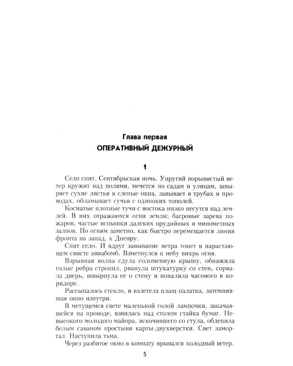 Охотники за ФАУ: роман