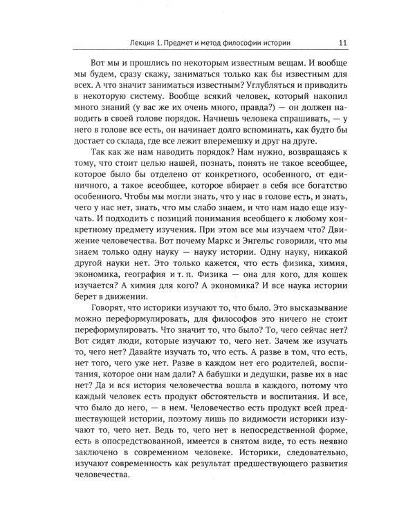 Лекции по философии истории: Путеводитель по применению гегелевской диалектики. 2-е изд