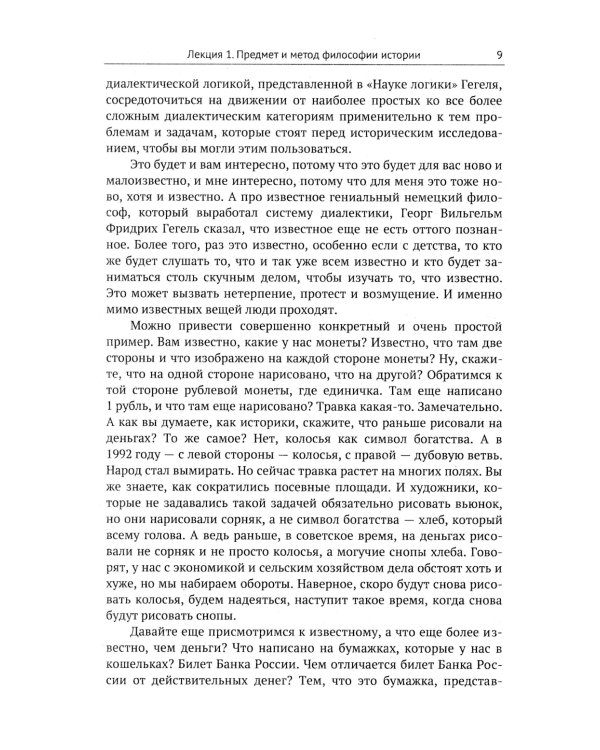 Лекции по философии истории: Путеводитель по применению гегелевской диалектики. 2-е изд